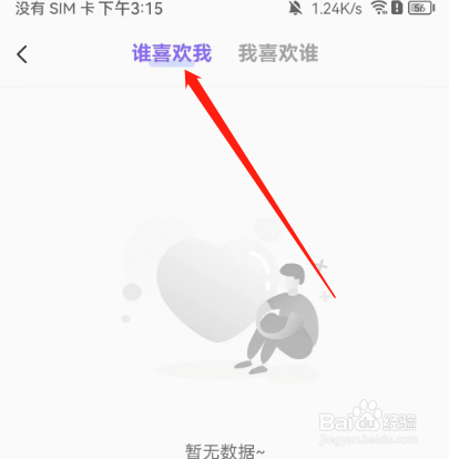 安卓版聊天漂流瓶如何查看谁喜欢我
