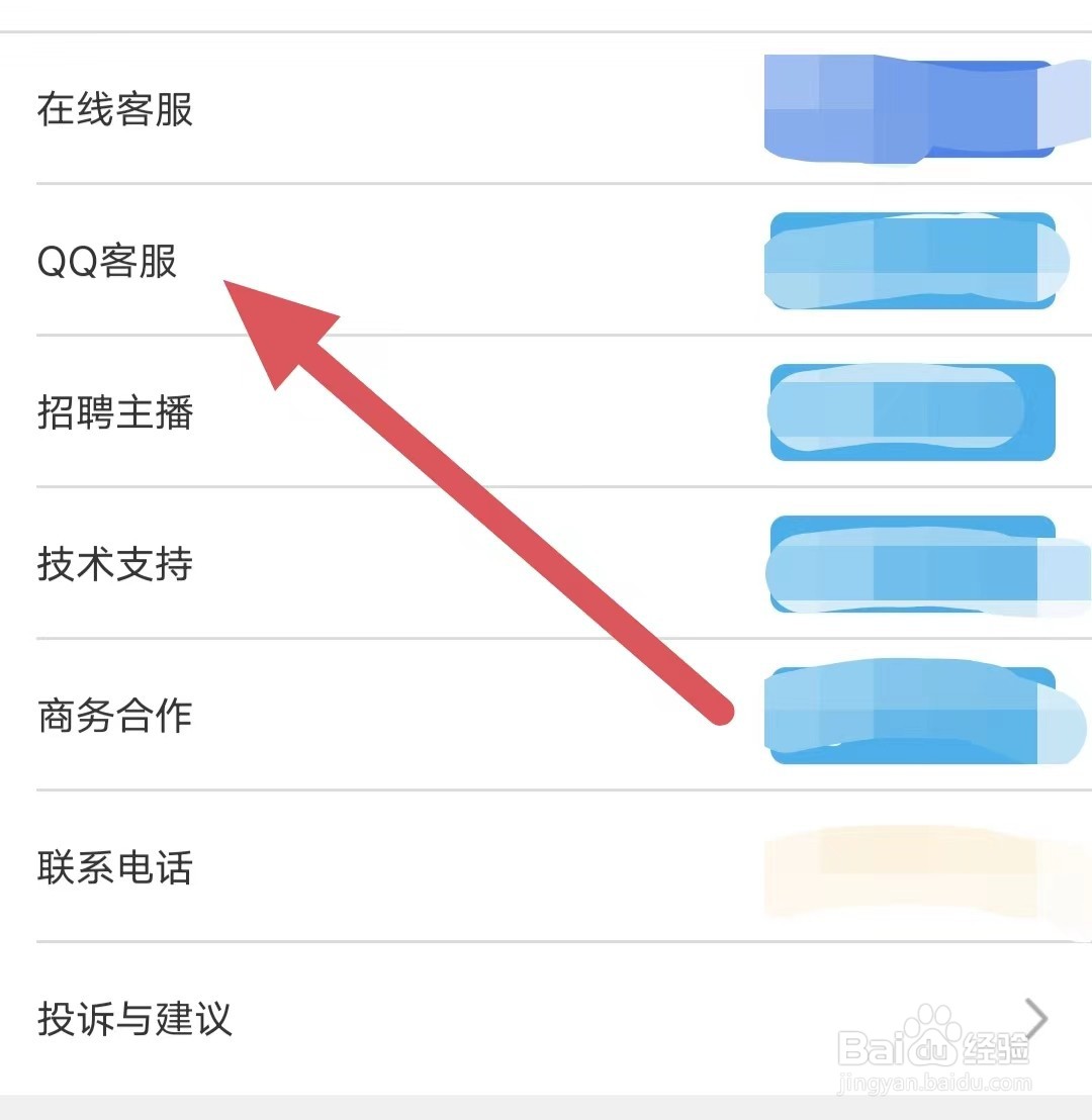 95星秀如何查看QQ客服