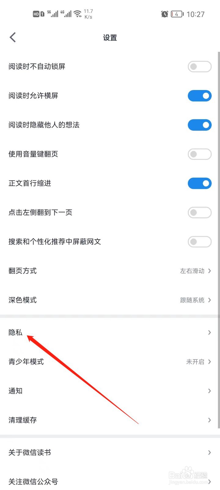 微信读书怎么开启私密阅读