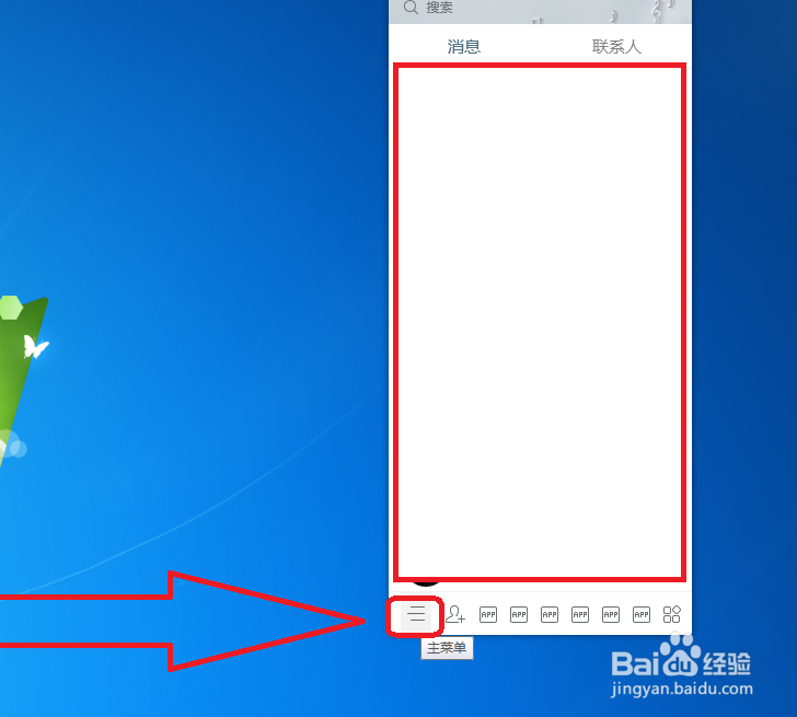 QQ电脑版怎样设置主面板显示天气