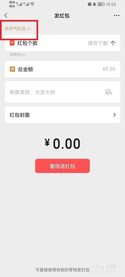 微信群里怎么发专属红包