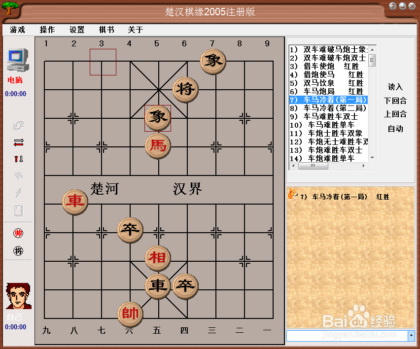 橘中秘（下)残局篇：车马冷着（一）棋谱