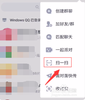 qq如何用二维码登录另一台手机