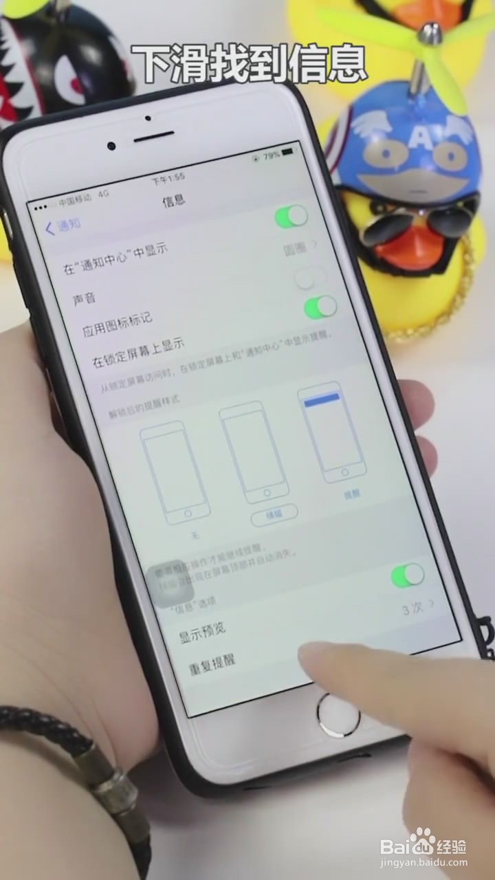 在iPhone中如何关闭信息重复提示