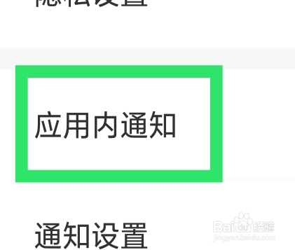 伊陌漂流瓶APP怎样设置震动功能