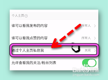 淘宝怎样开启所有人通过个人主页可以私信我？