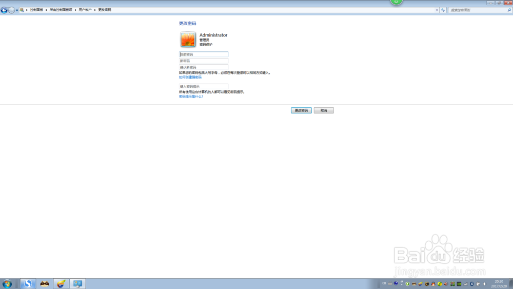 笔记本电脑开机密码怎么设置