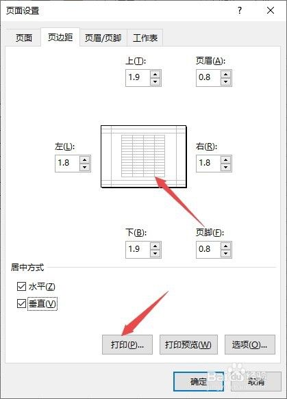 excel表格打印技巧