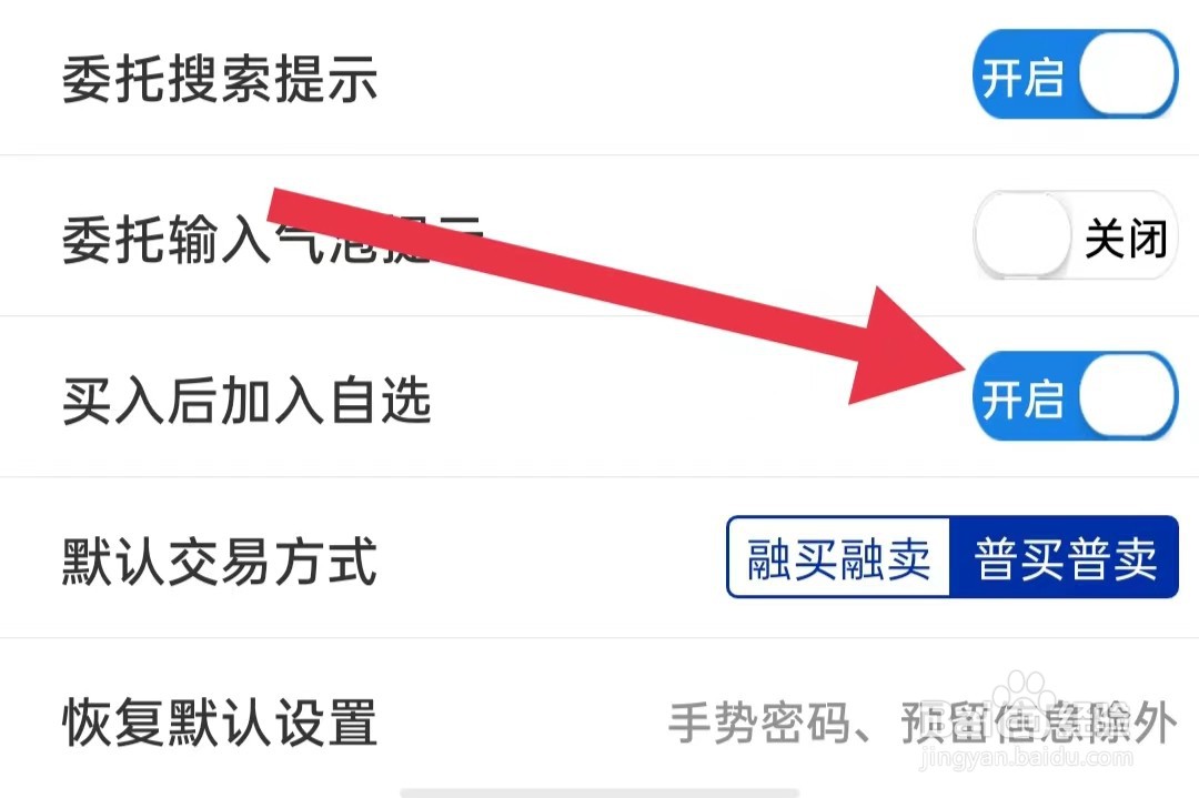 e海通财软件怎么样开启买入后加入自选