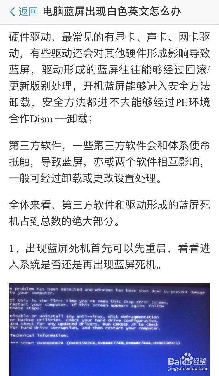 电脑蓝屏出现白色英文怎么办