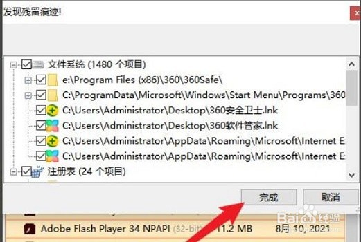Win10彻底删除360残留文件的教程