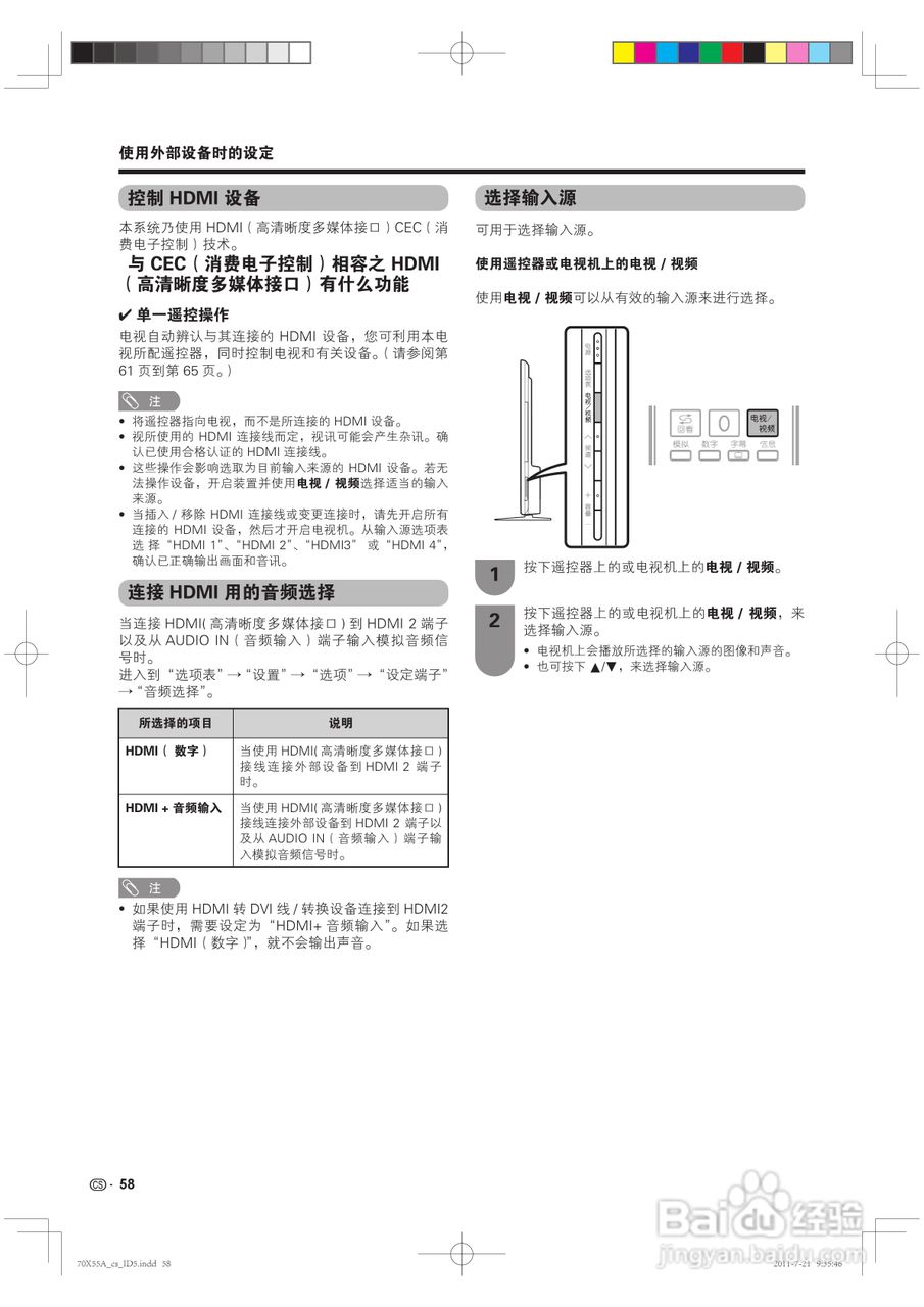 夏普LCD-70X55A液晶彩电说明书:[6]