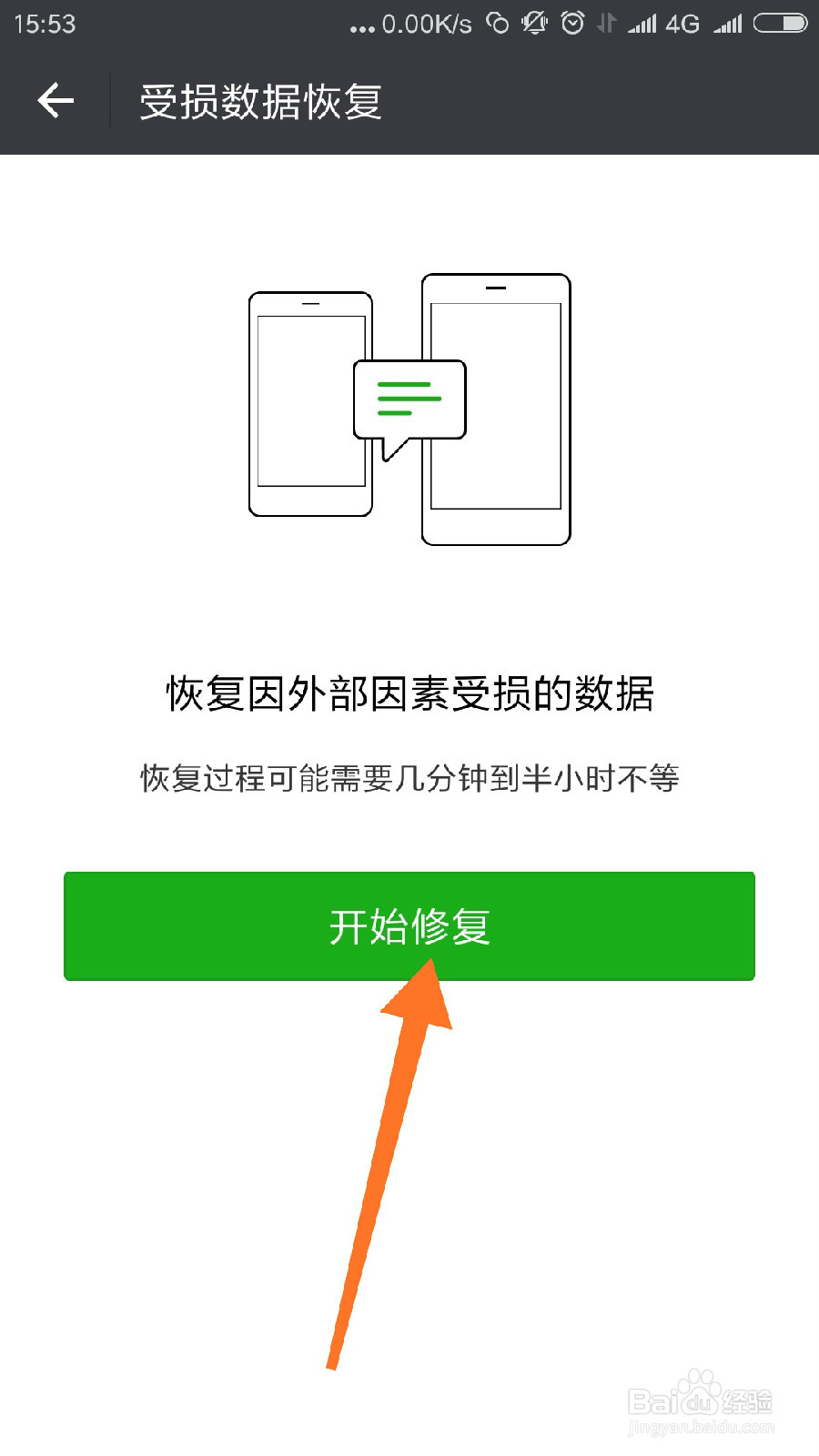 怎样不通过第三方软件恢复微信受损的聊天记录