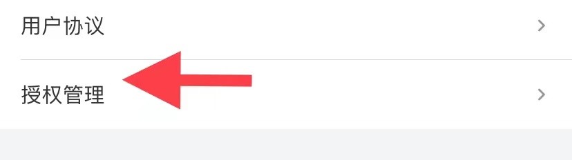 融360如何找到授权管理