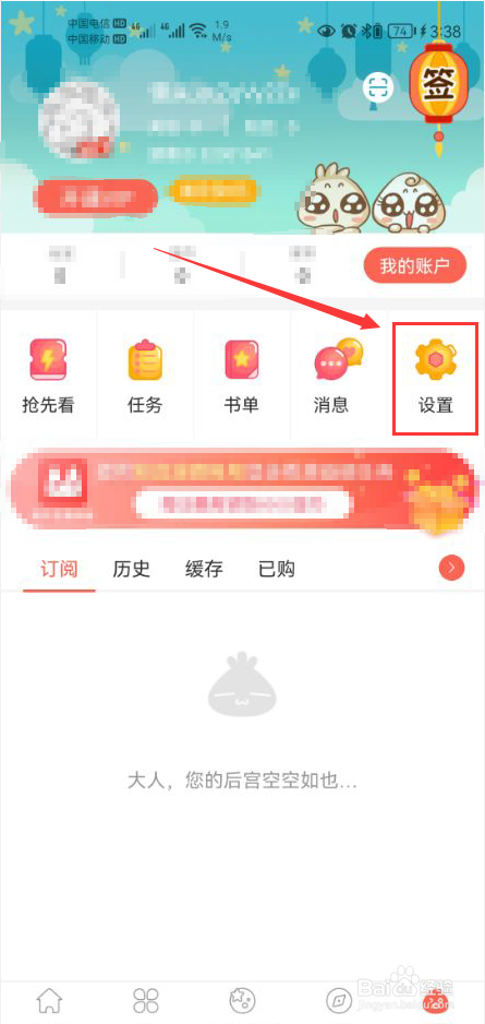 知音漫客怎么关闭横屏自动翻转功能