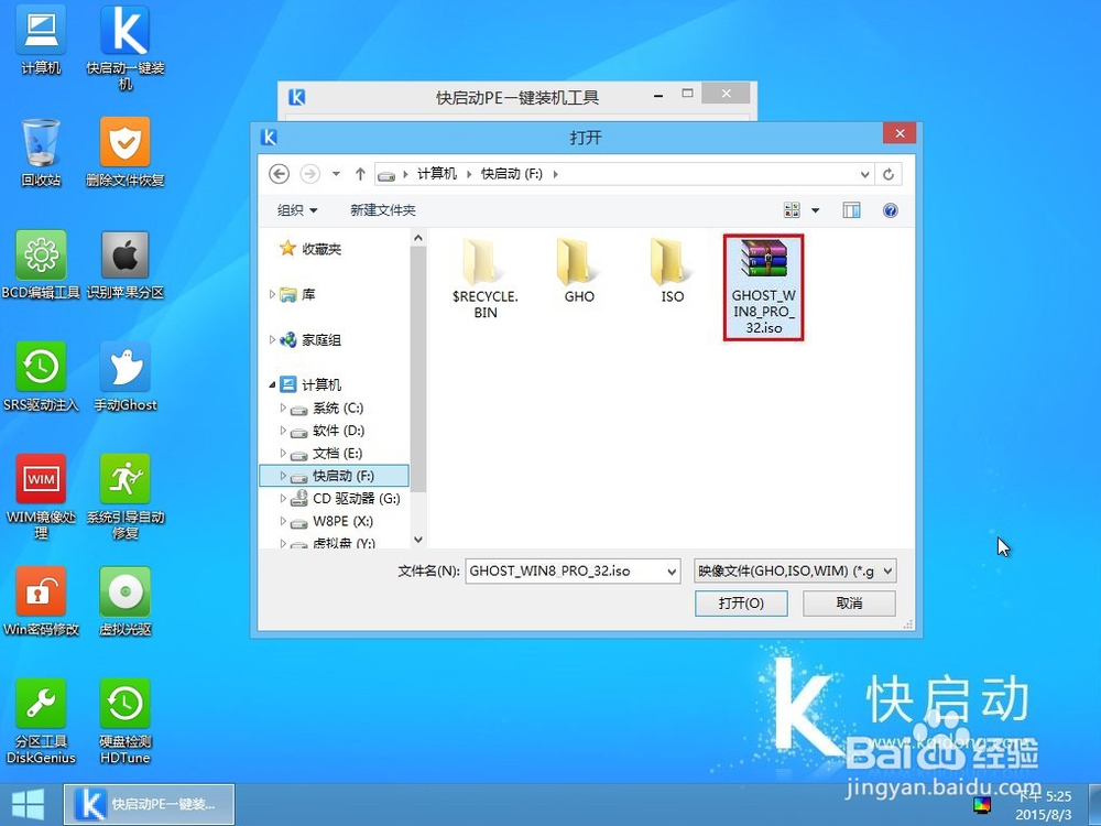 使用快启动v6.1u盘安装ghost win8系统教程