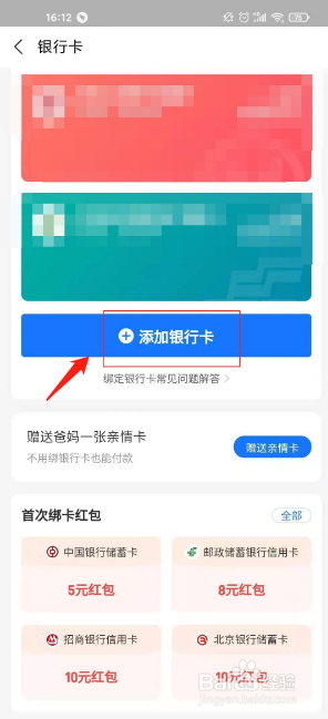 支付宝怎么绑定银行卡