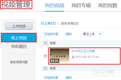 如何上传原创视频到优酷网?