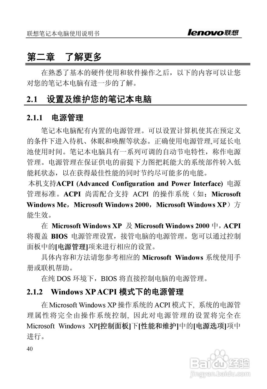 联想E390A笔记本电脑使用说明书:[4]