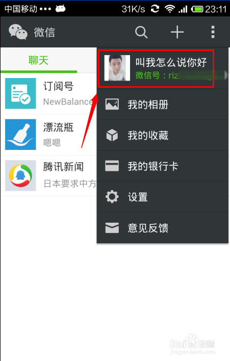 怎么更换微信头像
