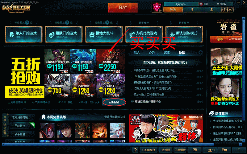 怎么更省钱买到更便宜的LOL皮肤