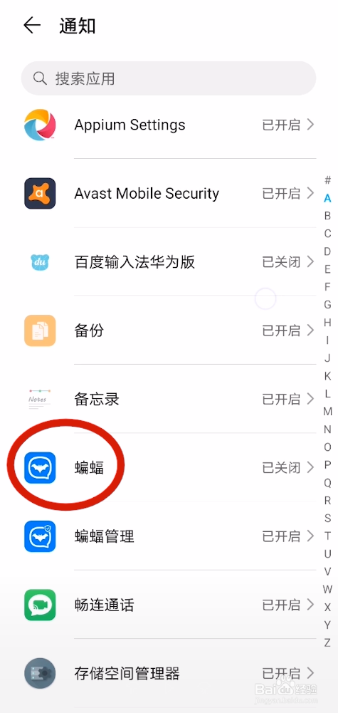 蝙蝠app怎么开启新消息通知