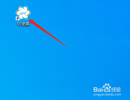 EV录屏怎样关闭录制光标