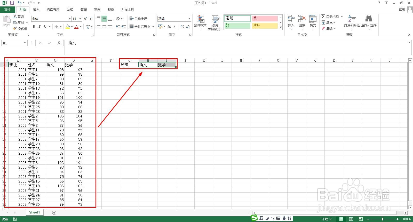 怎样提取唯一班级名称并汇总相关数据