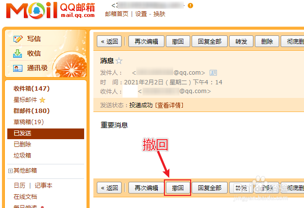 邮件撤回怎么操作