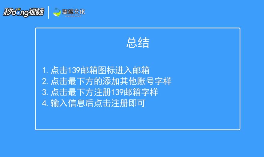 怎么注册139邮箱