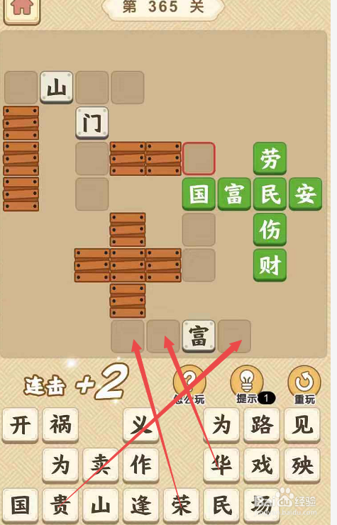 成语小秀才游戏第三百六十五关攻略