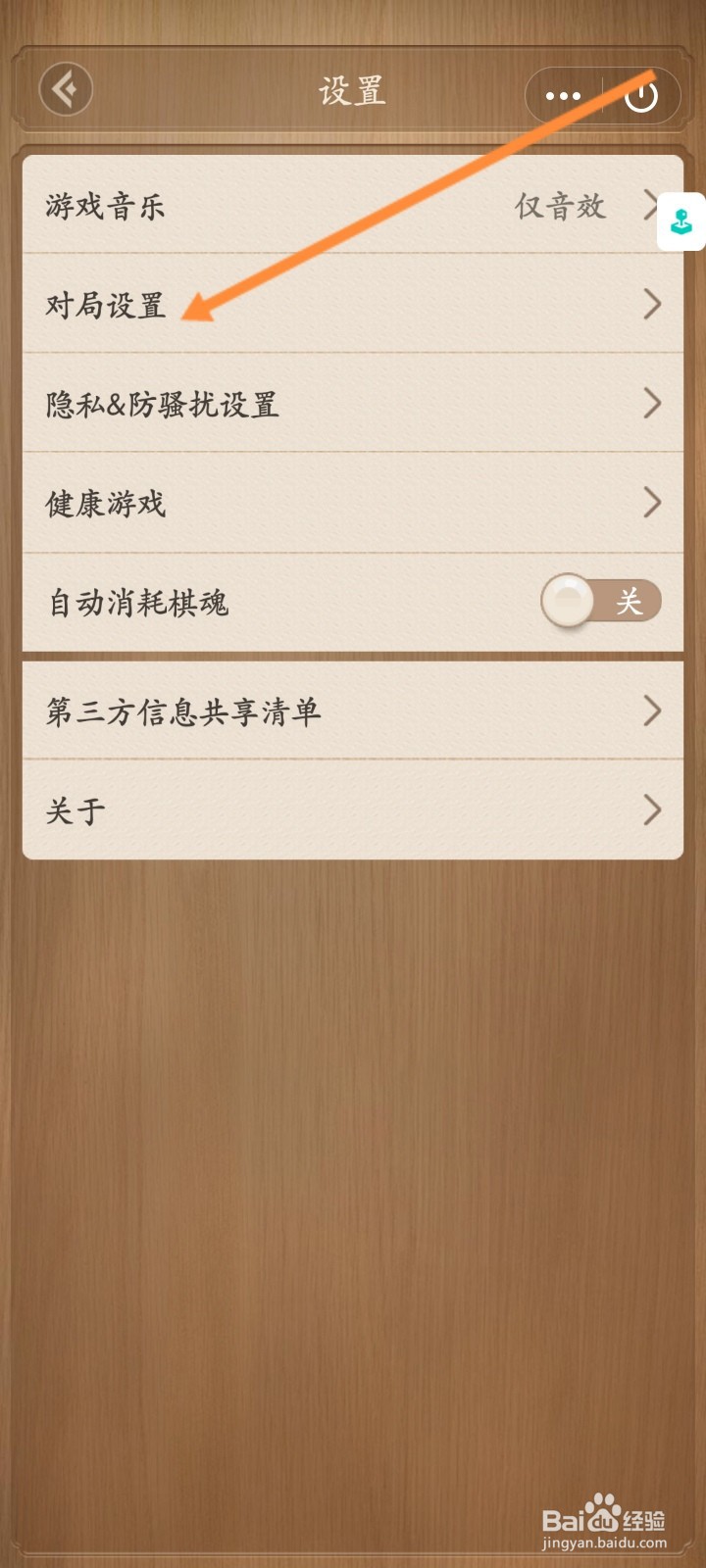 天天象棋小程序怎么更换棋盘