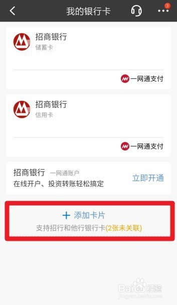 银行卡如何关闭快捷支付