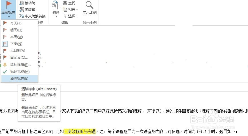 如何通过outlook2013设置邮件回复到期提醒