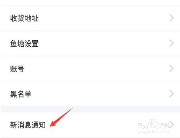 闲鱼怎么关闭闲鱼情报站