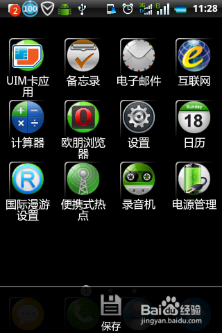联想手机使用技巧：[51]图标位置自定义移动