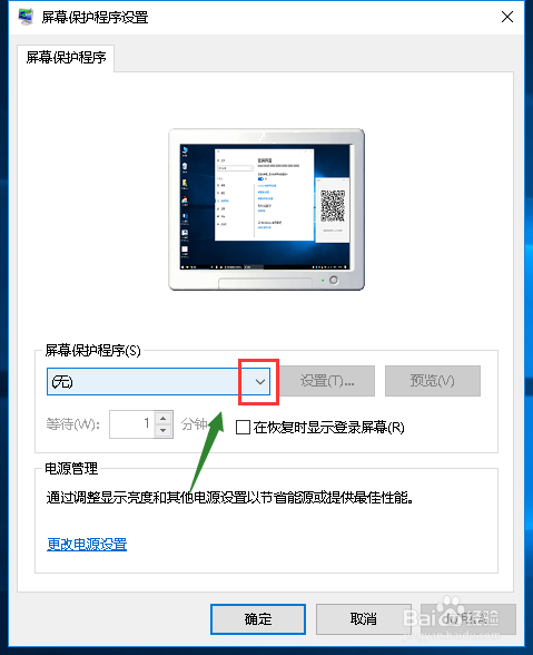 win10怎么设置屏幕保护程序