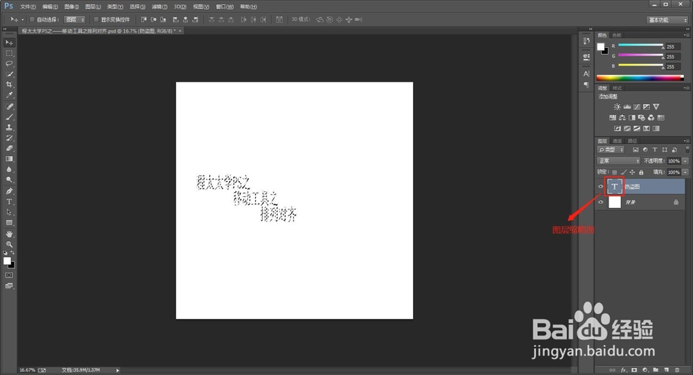 程太太学PS之——移动工具之3-1(2018-11-21)