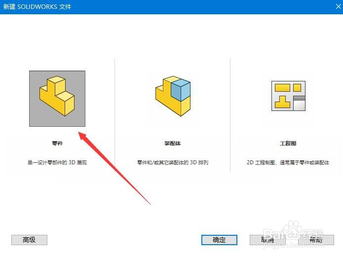 SW如何将草图文字右对齐