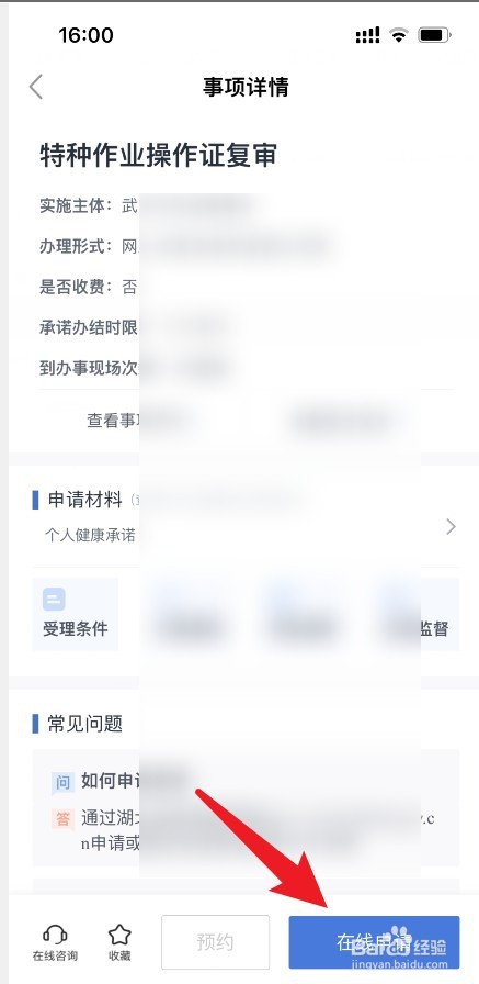 特种作业操作证过期了怎么办