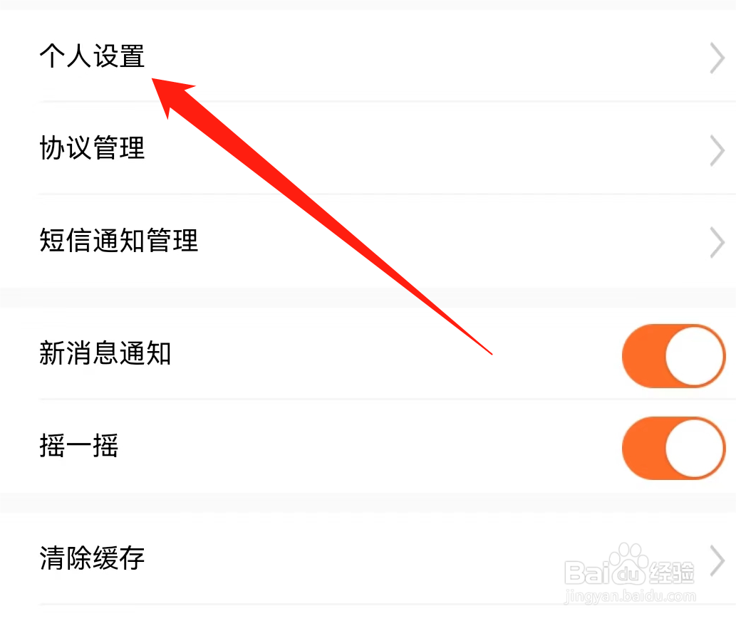 哈尔滨银行在哪里查看个人设置