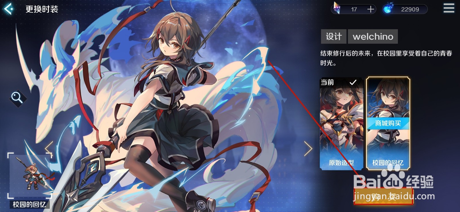 复苏的魔女角色怎么更换时装