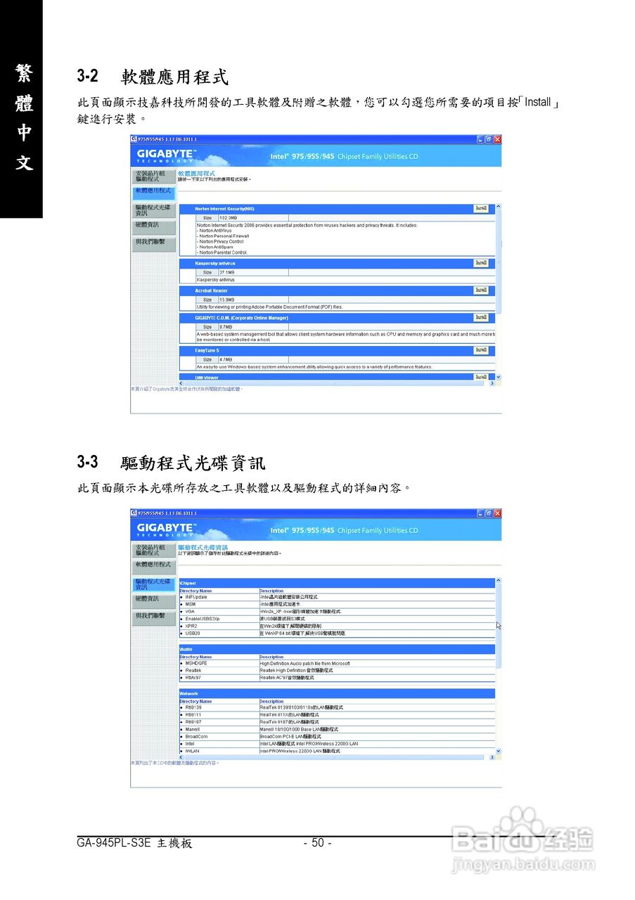 技嘉GA-945PL-S3E型主板说明书:[5]
