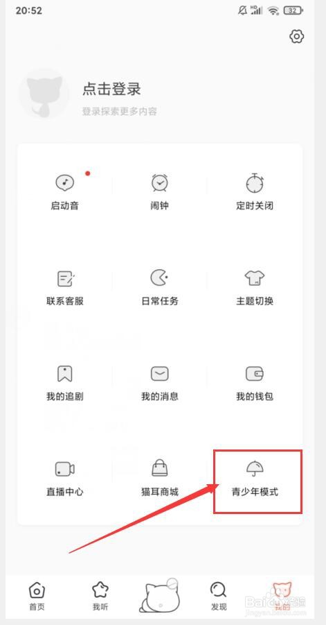 如何在猫耳FM中开启青少年模式