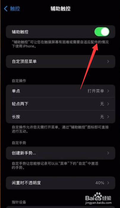 iphone桌面悬浮球是如何设置的