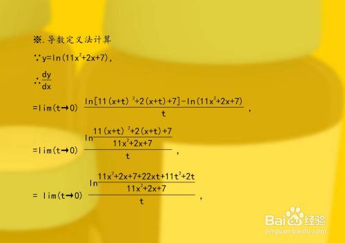 对数函数y=ln(11x^2 2x 7)的导数计算