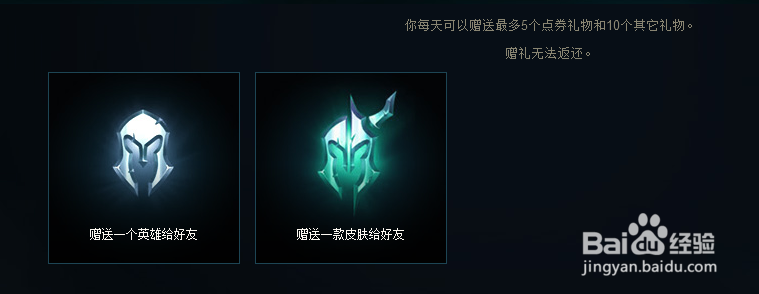 lol洛与霞怎么赠送给好友