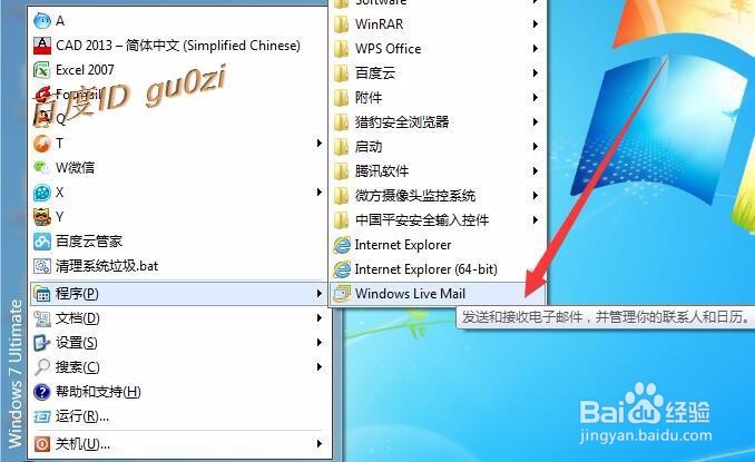 邮箱,WIN7怎么移动WLM邮箱文件到其它分区备份
