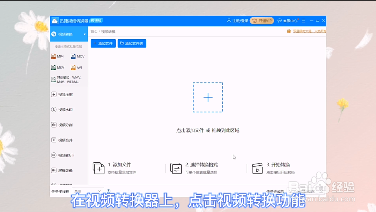 amv视频转换器怎么使用