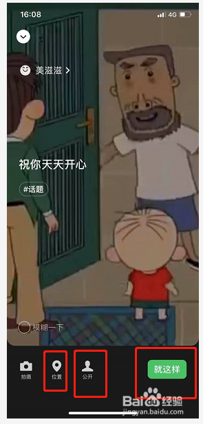 微信8.0新版本如何设置视频状态
